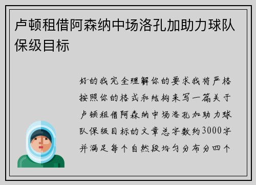 卢顿租借阿森纳中场洛孔加助力球队保级目标