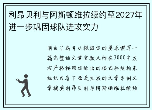 利昂贝利与阿斯顿维拉续约至2027年进一步巩固球队进攻实力 利昂贝利与阿斯顿维拉续约至2027年进一步巩固球队进攻实力