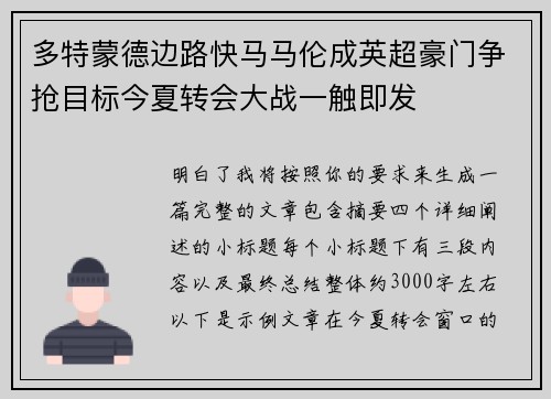 多特蒙德边路快马马伦成英超豪门争抢目标今夏转会大战一触即发 多特蒙德边路快马马伦成英超豪门争抢目标今夏转会大战一触即发