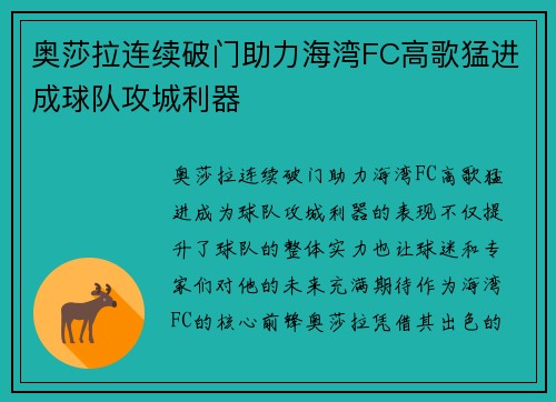 奥莎拉连续破门助力海湾FC高歌猛进成球队攻城利器 奥莎拉连续破门助力海湾FC高歌猛进成球队攻城利器