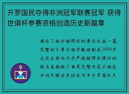 开罗国民夺得非洲冠军联赛冠军 获得世俱杯参赛资格创造历史新篇章 开罗国民夺得非洲冠军联赛冠军 获得世俱杯参赛资格创造历史新篇章